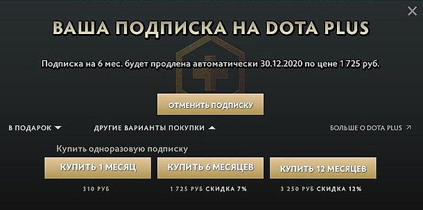 Дота дешевле. Подписка дота плюс. Стоимость доты плюс. Дота подписка цена. Dota Plus на месяц